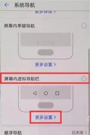荣耀magic2中怎么隐藏虚拟按键?隐藏虚拟按键的操作流程一览