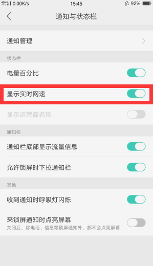 OPPO R15x中怎么开启显示实时网速?开启显示实时网速的方法说明