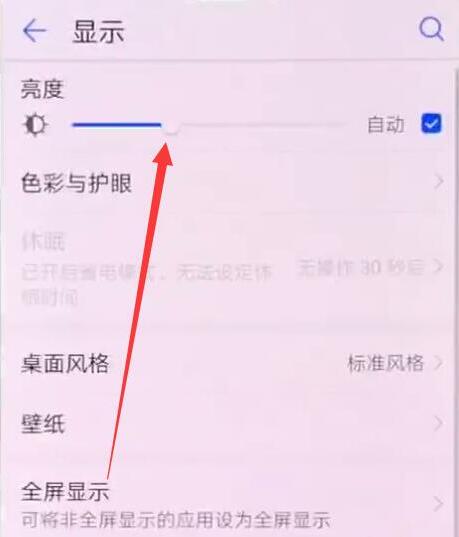 在荣耀9i中怎么调节屏幕亮度?调节屏幕亮度的方法说明