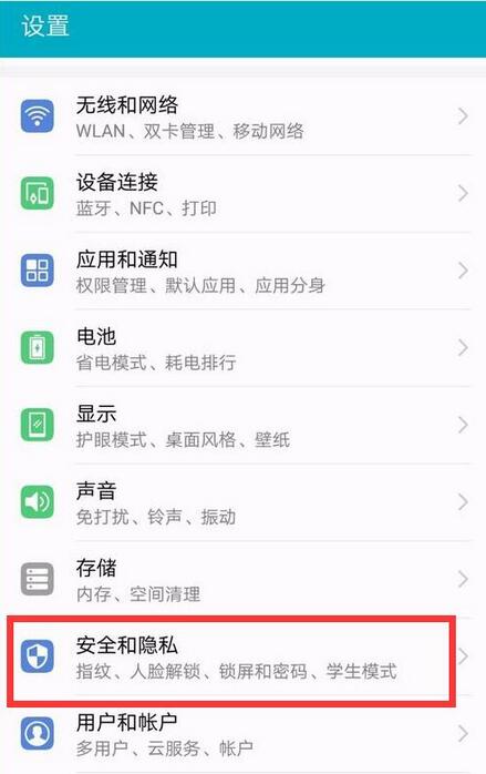 在华为mate20中怎么设置指纹应用锁?设置指纹应用锁的方法讲解