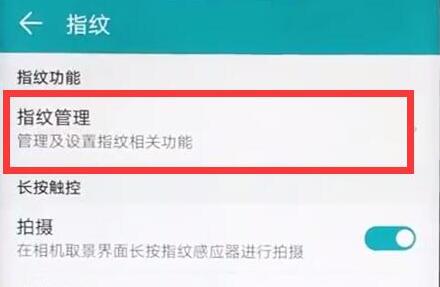 在华为mate20中怎么设置指纹应用锁?设置指纹应用锁的方法讲解