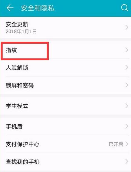 在华为mate20中怎么设置指纹应用锁?设置指纹应用锁的方法讲解
