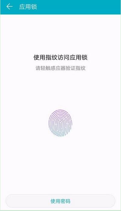 在华为mate20中怎么设置指纹应用锁?设置指纹应用锁的方法讲解
