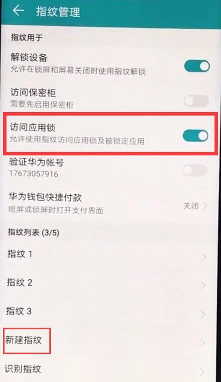 在华为mate20中怎么设置指纹应用锁?设置指纹应用锁的方法讲解