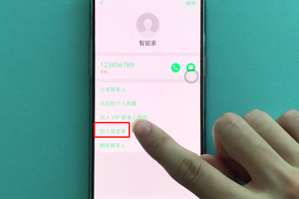 在OPPO A79中怎么设置联系人黑名单?设置联系人黑名单的方法说明
