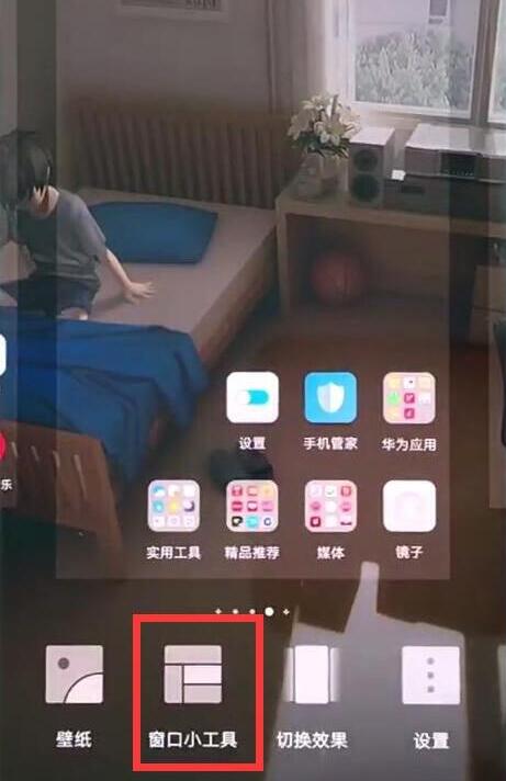 华为畅享9plus中怎么添加天气到桌面?添加天气到桌面的方法介绍