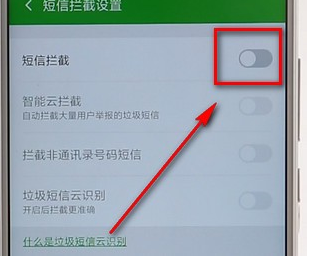 360手机卫士怎么拦截短信?拦截短信的方法讲解