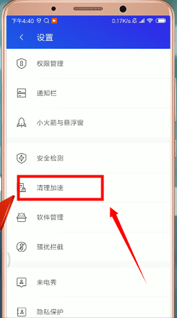 腾讯手机管家怎么设置白名单?设置白名单的方法介绍
