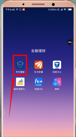 腾讯手机管家怎么设置白名单?设置白名单的方法介绍