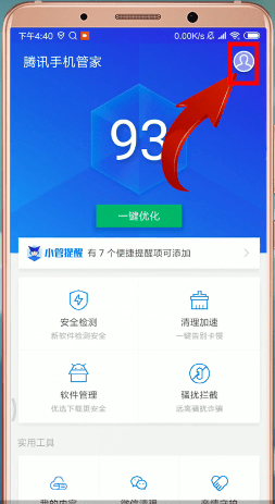 腾讯手机管家怎么设置白名单?设置白名单的方法介绍