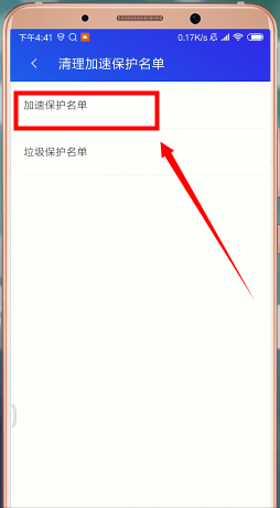 腾讯手机管家怎么设置白名单?设置白名单的方法介绍