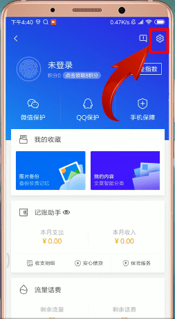 腾讯手机管家怎么设置白名单?设置白名单的方法介绍