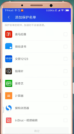 腾讯手机管家怎么设置白名单?设置白名单的方法介绍