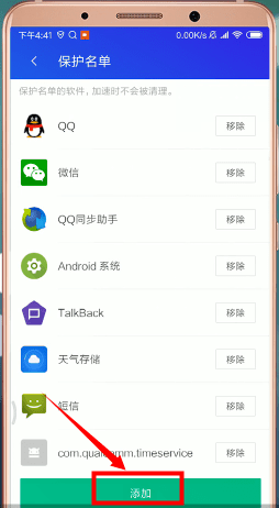 腾讯手机管家怎么设置白名单?设置白名单的方法介绍