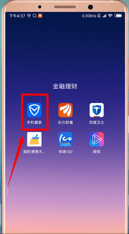 腾讯手机管家怎么设置红包提醒？红包提醒设置方法分享