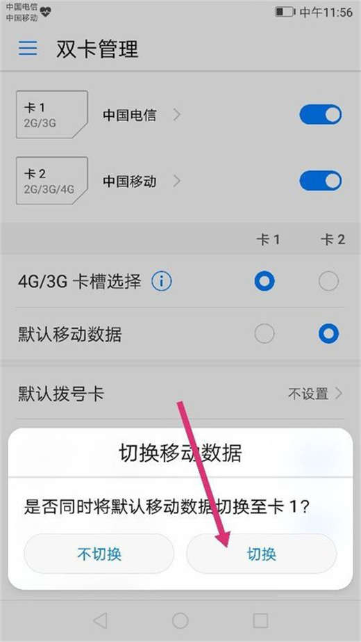 荣耀magic2中怎么切换移动数据？切换移动数据的方法讲解