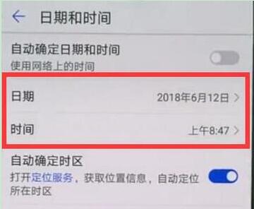 荣耀8xmax中怎么设置修改时间？设置修改时间步骤一览