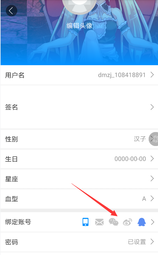 动漫之家APP怎么解除绑定手机?解除绑定手机的方法说明