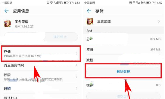 在荣耀magic2中怎么删除应用数据?删除应用数据的方法说明