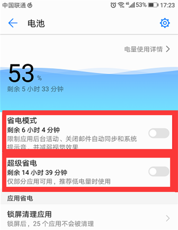 在荣耀magic2中怎么设置省电模式?省电模式设置方法说明