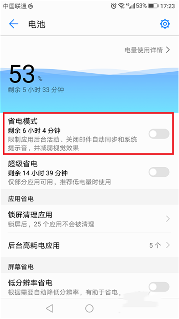 在荣耀magic2中怎么设置省电模式?省电模式设置方法说明