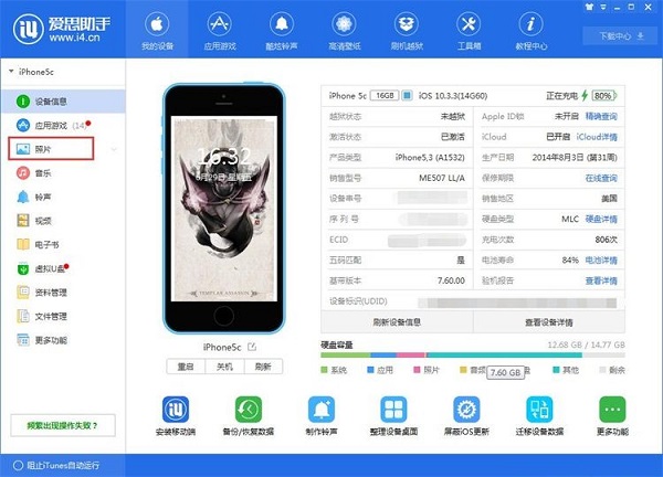 苹果手机中照片怎么利用爱思助手导出到电脑?利用爱思助手导出到电脑的方法说明