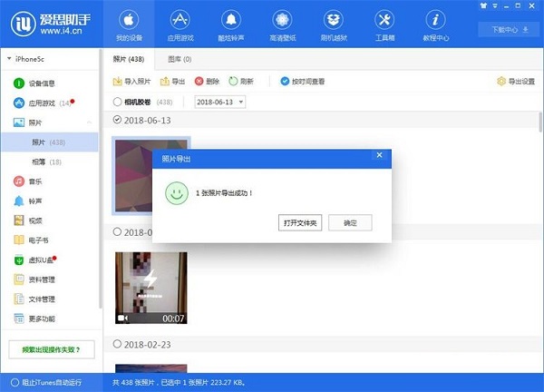 苹果手机中照片怎么利用爱思助手导出到电脑?利用爱思助手导出到电脑的方法说明
