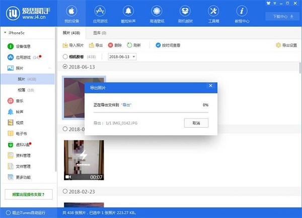 苹果手机中照片怎么利用爱思助手导出到电脑?利用爱思助手导出到电脑的方法说明