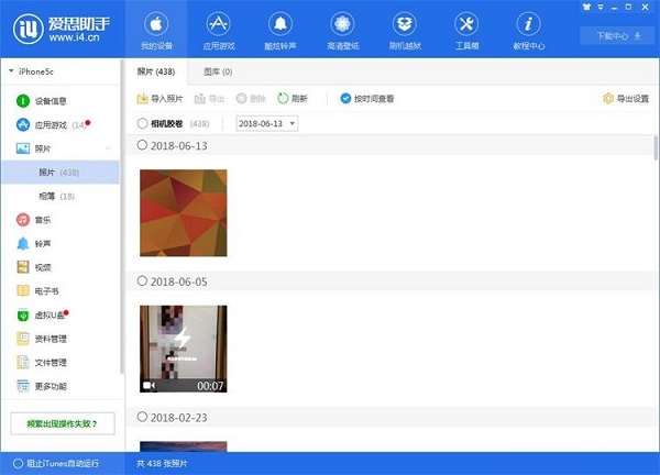 苹果手机中照片怎么利用爱思助手导出到电脑?利用爱思助手导出到电脑的方法说明