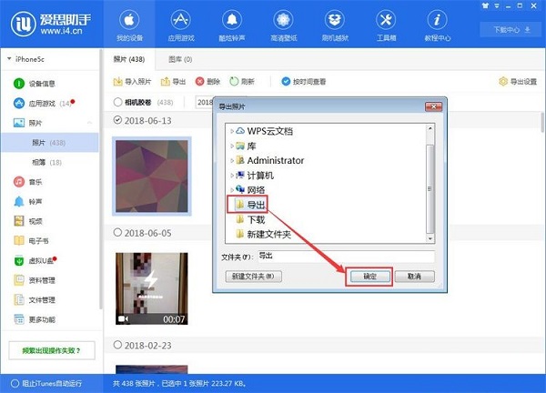 苹果手机中照片怎么利用爱思助手导出到电脑?利用爱思助手导出到电脑的方法说明