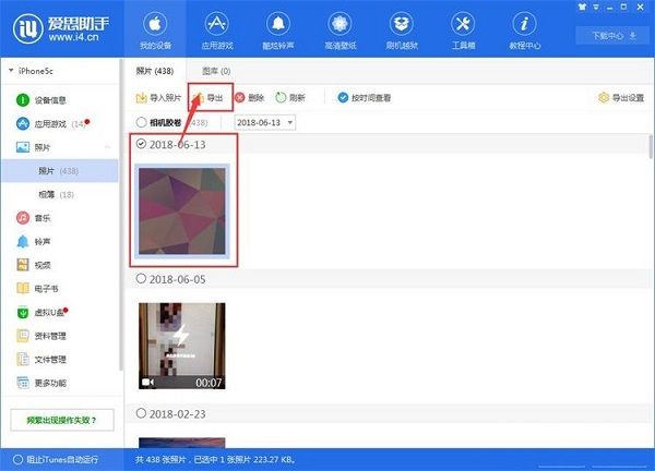 苹果手机中照片怎么利用爱思助手导出到电脑?利用爱思助手导出到电脑的方法说明