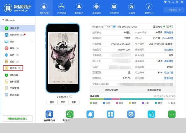 如何利用爱思助手将手机电子书导出到电脑？将手机电子书导出到电脑的方法讲解