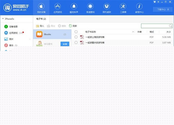 如何利用爱思助手将手机电子书导出到电脑？将手机电子书导出到电脑的方法讲解