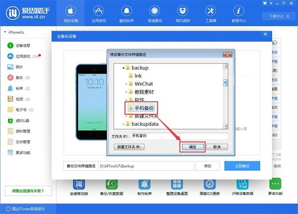 怎么利用爱思助手为苹果手机备份数据?备份数据的操作流程分享