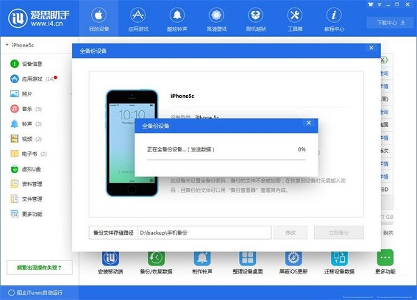 怎么利用爱思助手为苹果手机备份数据?备份数据的操作流程分享