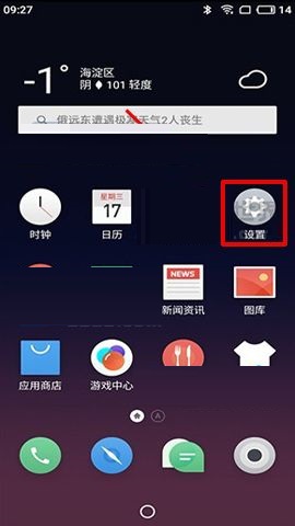 魅蓝S6怎么开启悬浮球?开启悬浮球的方法说明