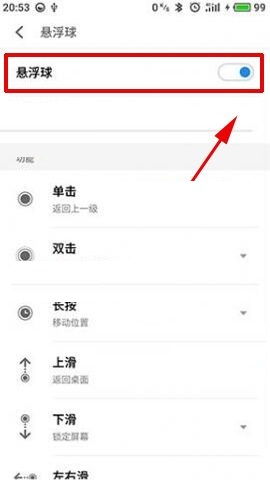 魅蓝S6怎么开启悬浮球?开启悬浮球的方法说明