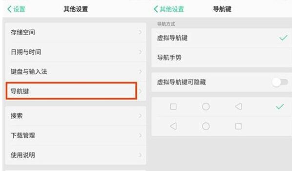 oppoa9返回键在哪里设置_oppoa9返回键设置方法全览