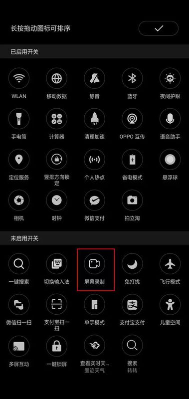 oppo手机自带录屏在哪里设置_oppo手机自带录屏设置方法详解