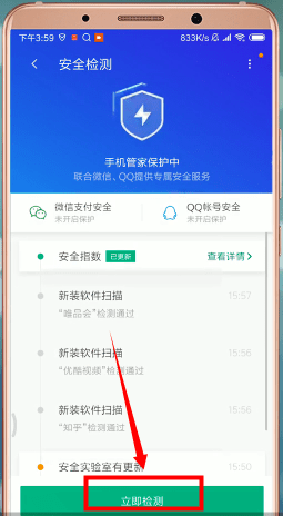 使用腾讯手机管家怎么进行杀毒？腾讯手机管家杀毒步骤一览
