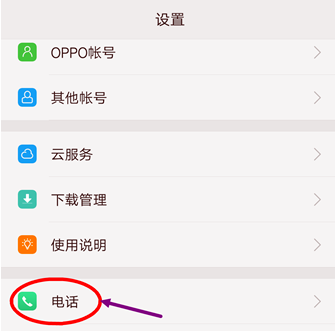 oppoa5通话设置在哪里_oppoa5通话设置方式一览