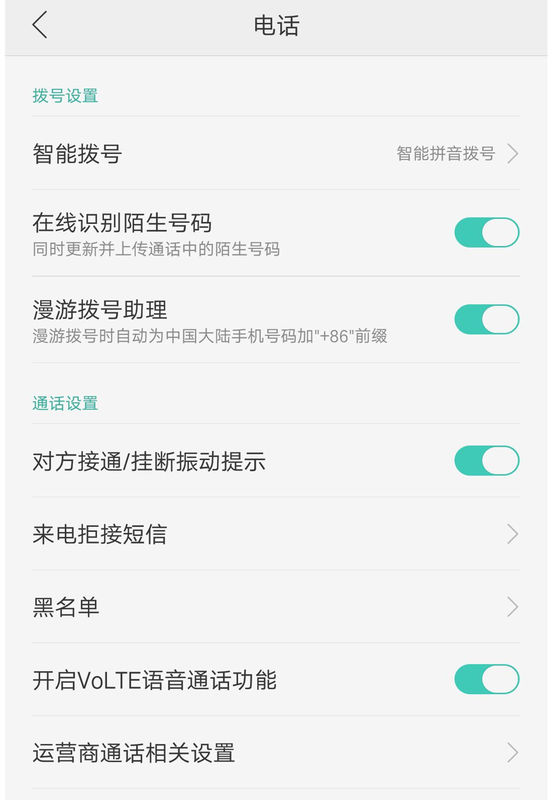 oppoa5通话设置在哪里_oppoa5通话设置方式一览