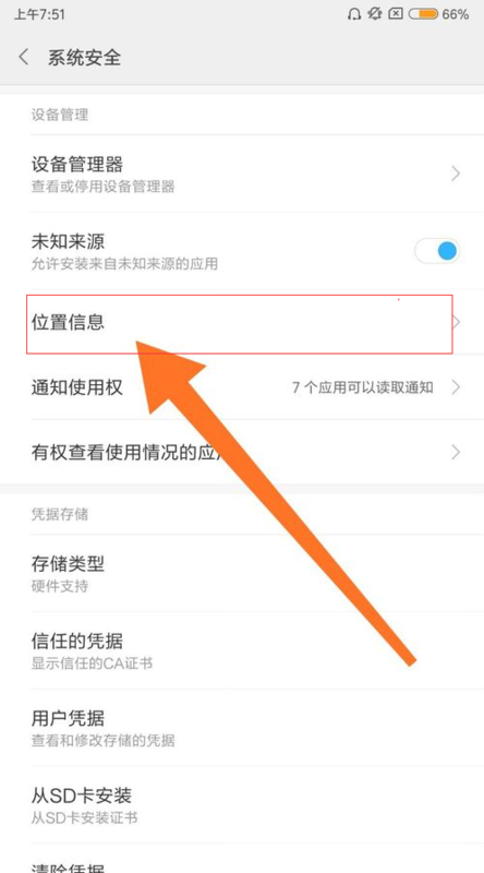 小米手机怎么定位_小米手机设置定位方法一览