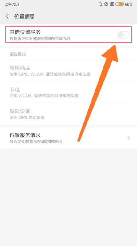 小米手机怎么定位_小米手机设置定位方法一览