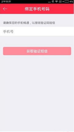 礼物说APP怎么绑定手机号?礼物说APP绑定手机号方式一览