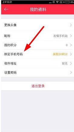 礼物说APP怎么绑定手机号?礼物说APP绑定手机号方式一览