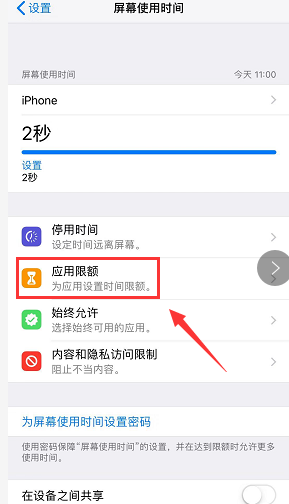 苹果xr访问限制在哪_苹果xr访问限制位置简介