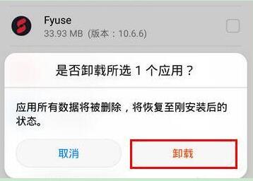 在荣耀8x中怎么将系统应用卸载?将系统应用卸载的方法说明
