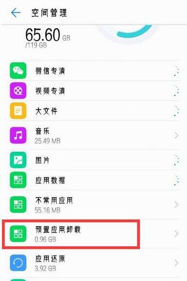 在荣耀8x中怎么将系统应用卸载?将系统应用卸载的方法说明