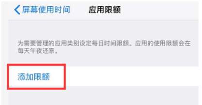 iPhone怎么设置应用限额？应用限额设置方法分享
